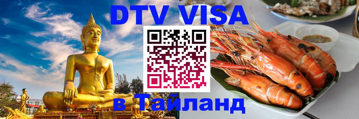 Сколько стоит DTV виза — актуальные цены, оформление даже без документов - Ча-Ам 